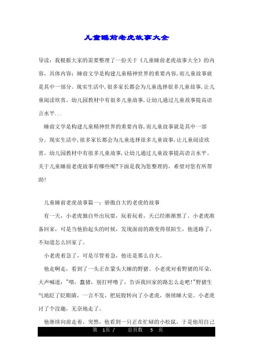 儿童睡前老虎故事大全
