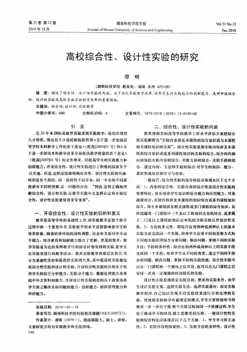 高校综合性、设计性实验的研究