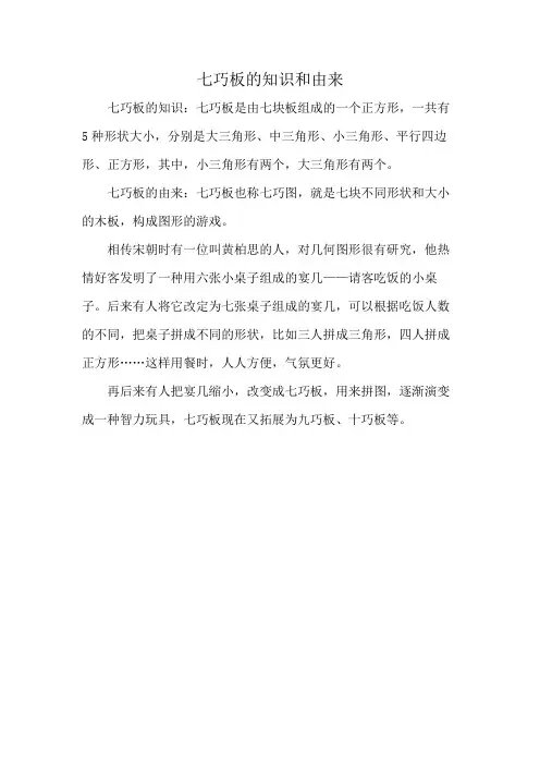 七巧板的知识和由来