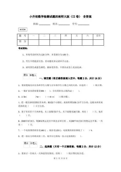 小升初数学检测试题西南师大版(II卷) 含答案