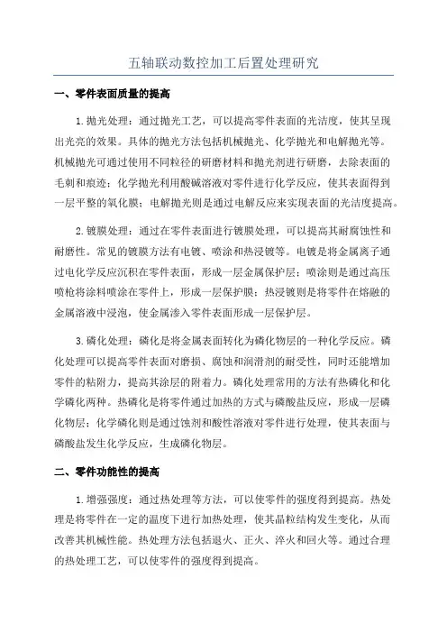 五轴联动数控加工后置处理研究
