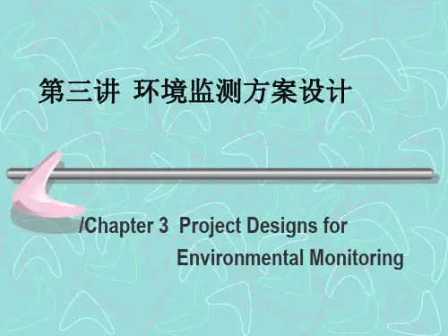 中国农业大学_807环境化学与环境监测_《环境监测》课件_第三讲