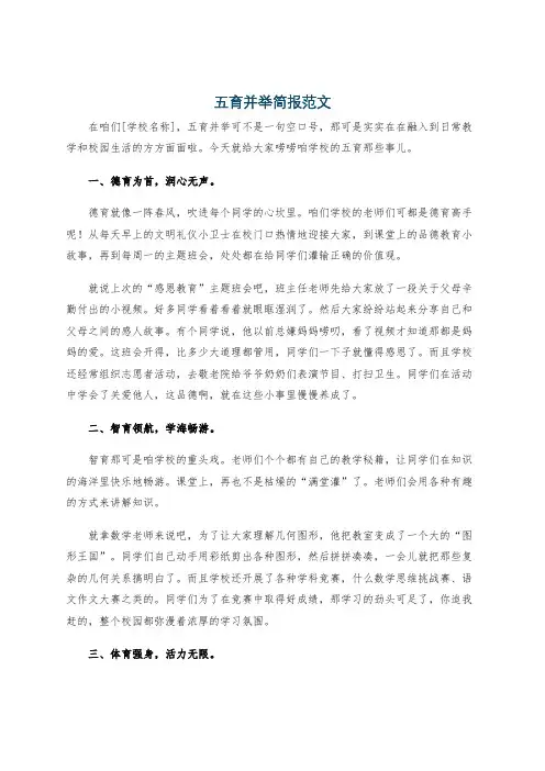 五育并举简报范文