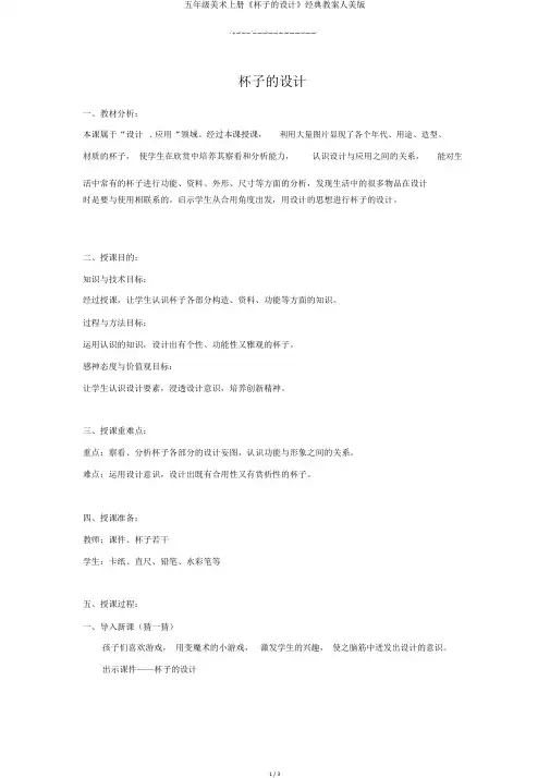 五年级美术上册《杯子的设计》经典教案人美版