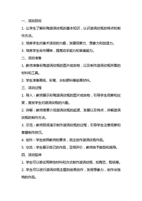 中班《彩陶漩涡纹瓶》美术主题活动教案