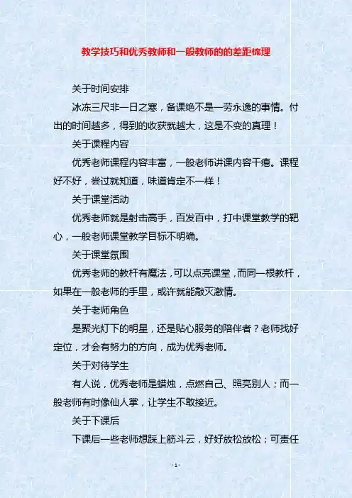 教学技巧和优秀教师和一般教师的的差距梳理