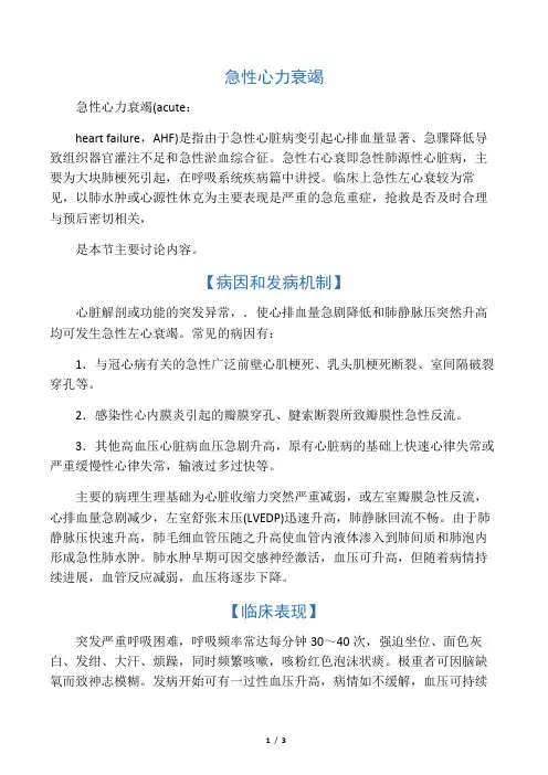 急性心力衰竭