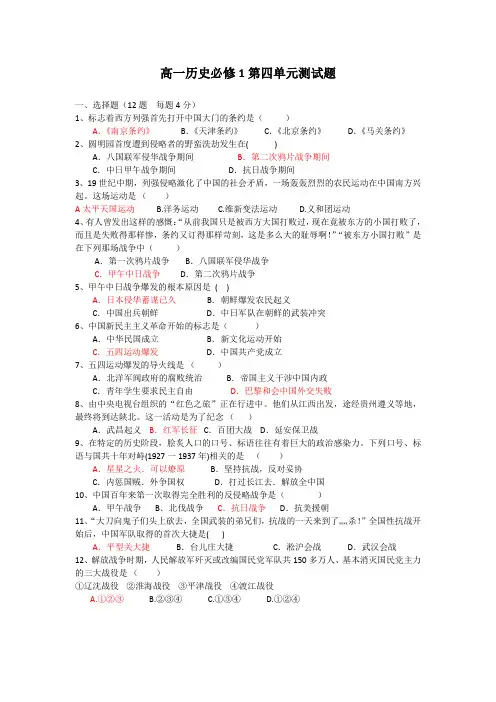必修1 第四单元测试题