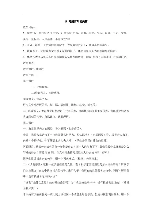 六年级下语文教案-跨越百年的美丽-人教新课标(2)