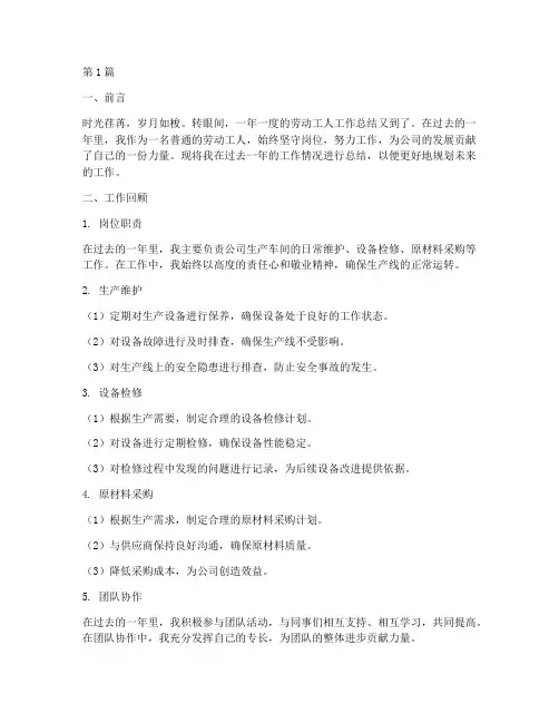 劳动工人工作总结范文(3篇)