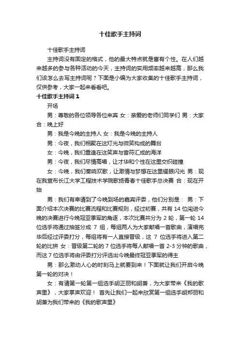 十佳歌手主持词