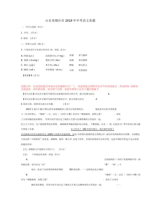 【2019年中考真题模拟】山东省烟台市2019年中考语文真题(含解析)