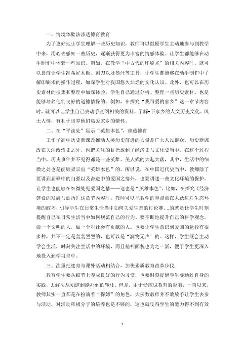 最新关于高中历史德育教育的论文