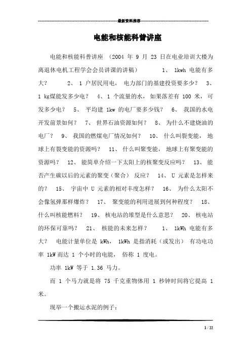 电能和核能科普讲座