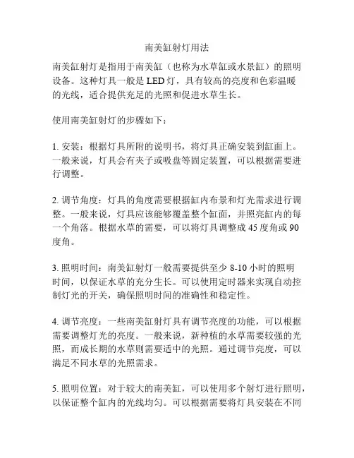 南美缸射灯用法