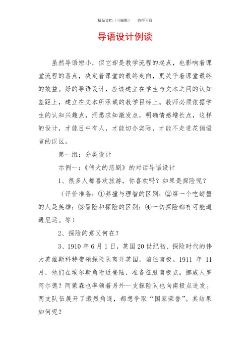 导语设计例谈