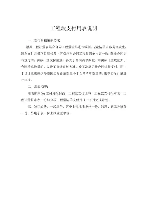 建设工程款支付表