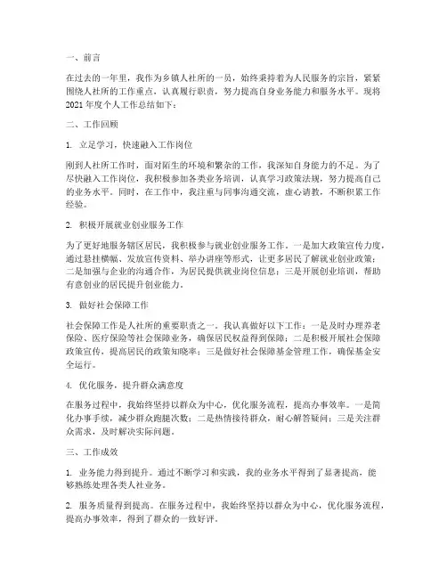 人社所个人总结工作总结