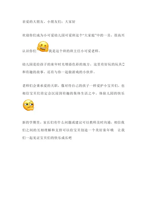 幼儿园欢迎新生家长进群文案