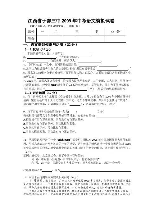 2009年江西省于都三中中考语文模拟试卷