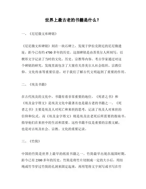 世界上最古老的书籍是什么？