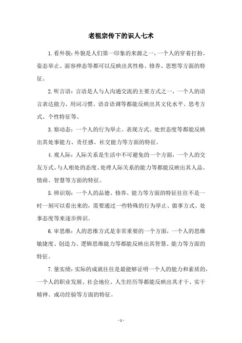 老祖宗传下的识人七术
