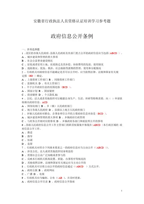政府信息公开条例(李)