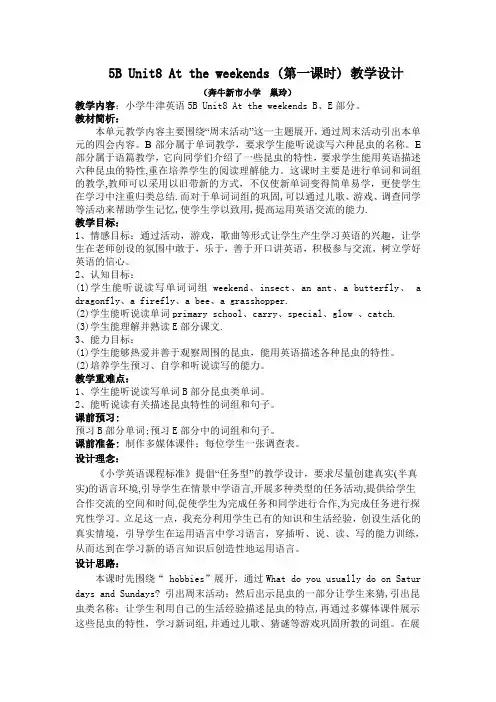 5b unit8 (B E)教学设计