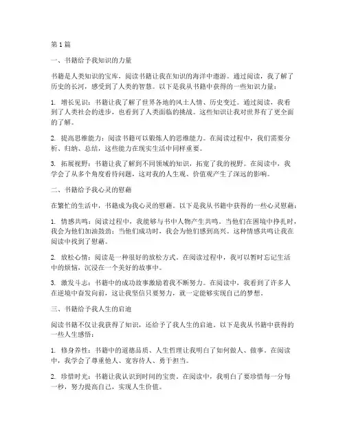 看书的感悟心得体会(3篇)