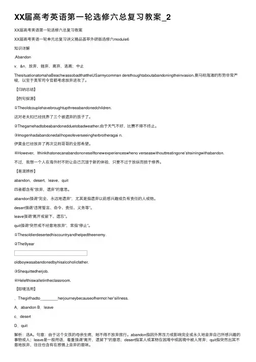 XX届高考英语第一轮选修六总复习教案_2
