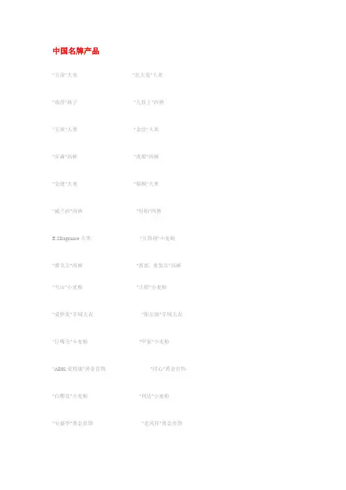 中国名牌产品