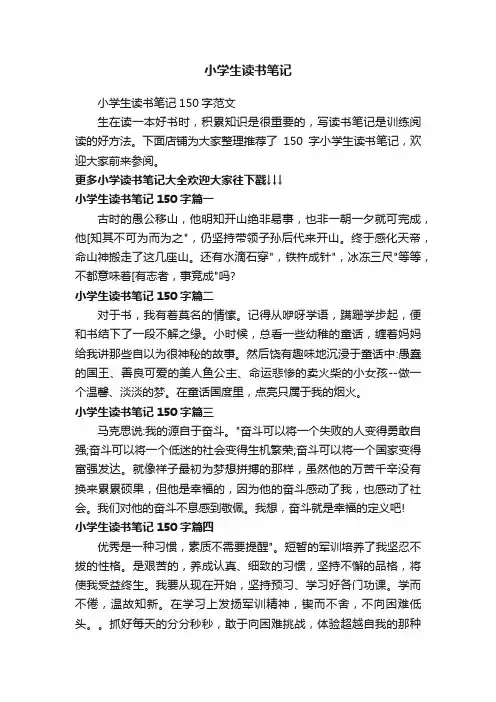 小学生读书笔记