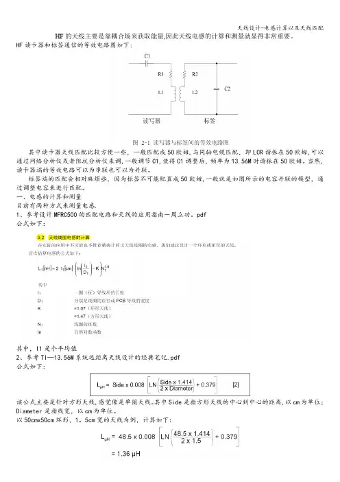 天线设计-电感计算以及天线匹配