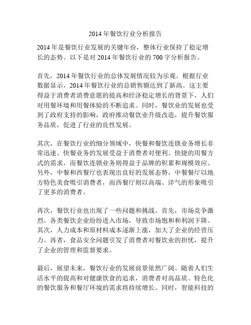 2014年餐饮行业分析报告