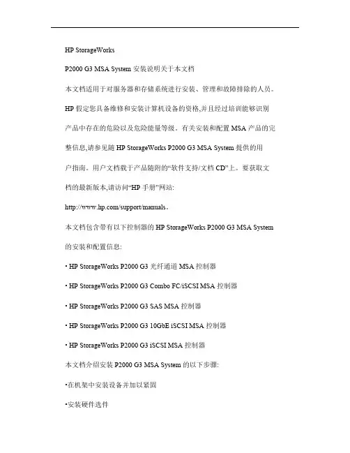P2000_G3_MSA_System_硬件安装说明.
