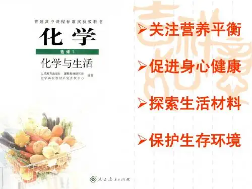 文科化学：1.1_生命的基础能源-糖类