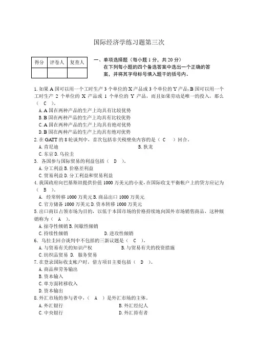 国际经济学练习题第三次答案