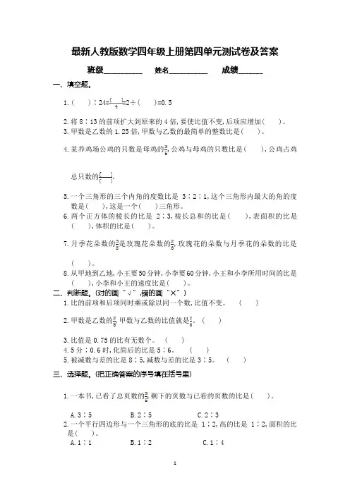 最新人教版数学四年级上册第四单元测试卷及答案