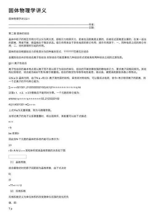 固体物理学讲义