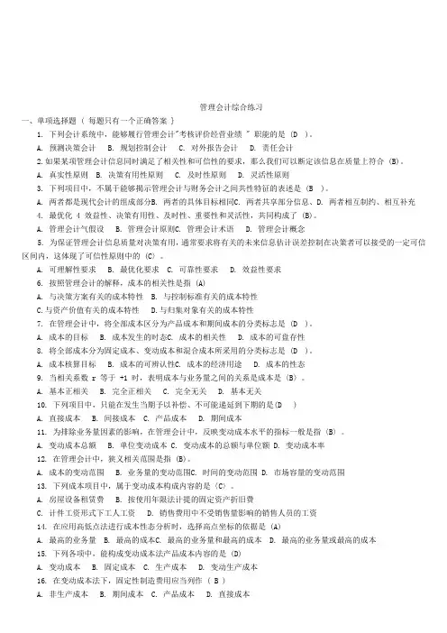 管理会计综合练习题大全