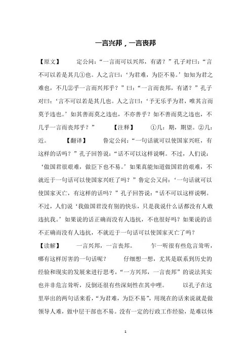 一言兴邦,一言丧邦