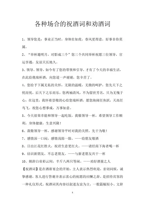 各种场合的祝酒词和劝酒词