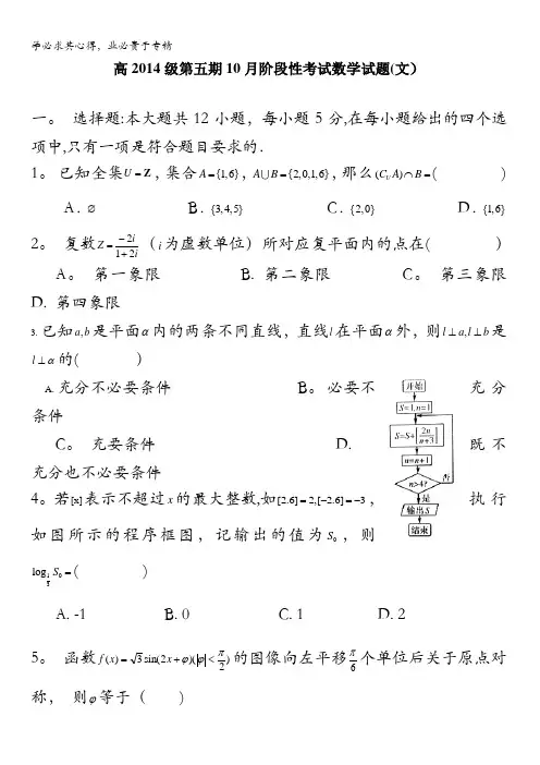四川省成都市树德中学2017届高三10月月考数学(文)试题 含答案