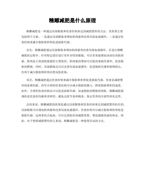 精雕减肥是什么原理