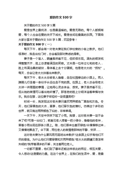 爱的作文500字