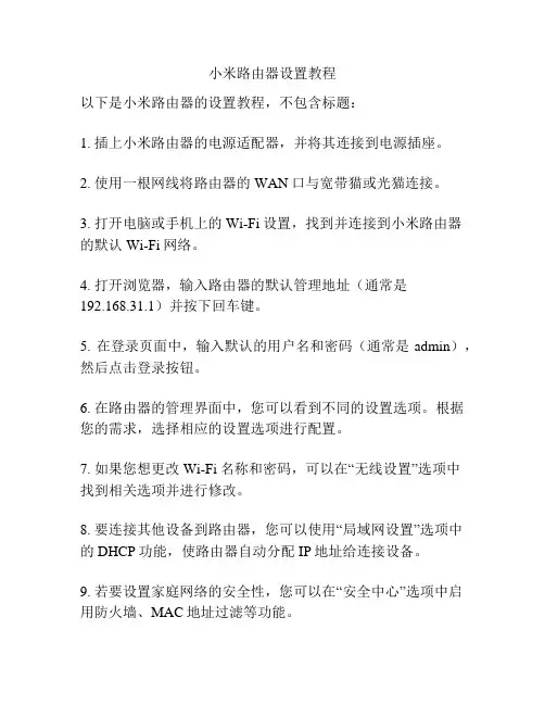 小米路由器设置教程