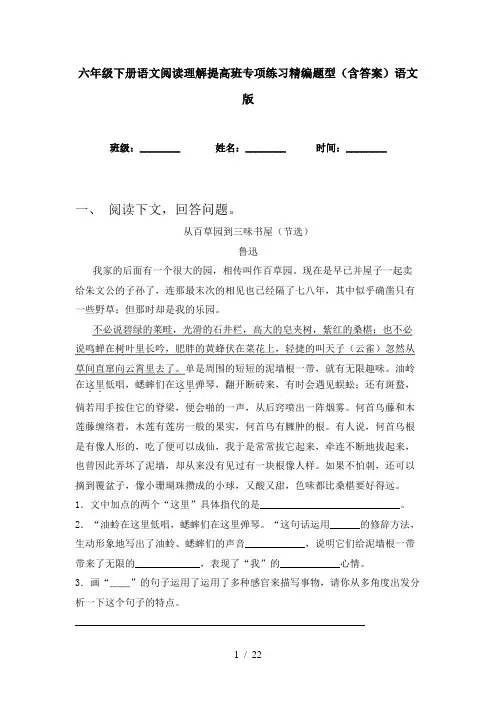 六年级下册语文阅读理解提高班专项练习精编题型(含答案)语文版