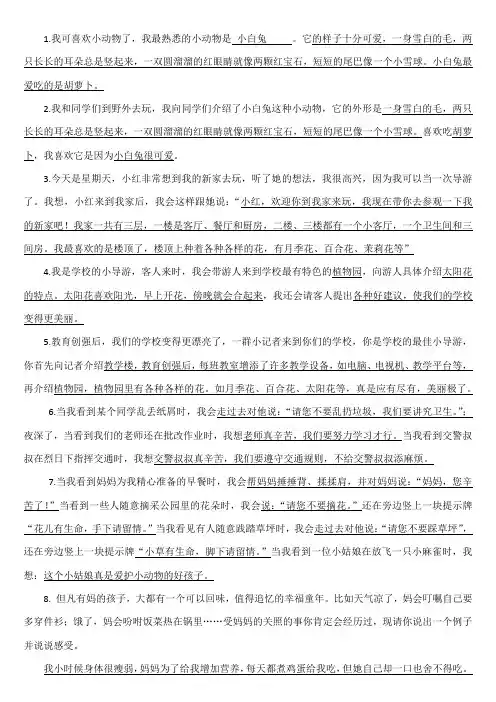 三年级上册口语交际