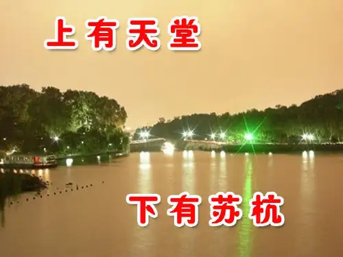 语文三年级下册第3单元第11课-江南水乡——周庄PPT课件
