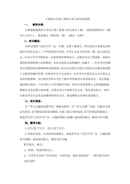 人教版五年级上册第七单元知识结构图